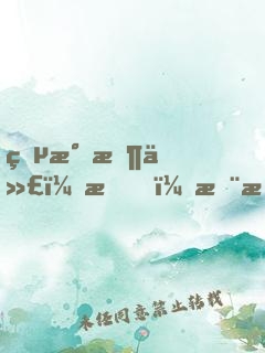 灵气时代：我，挨揍就变强